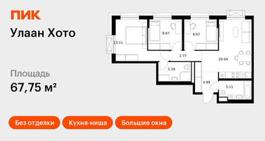 3-к. квартира, 67&nbsp;м²