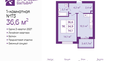 1-к. квартира, 36&nbsp;м²