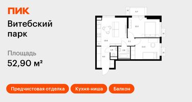 2-к. квартира, 52 м²