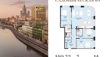 3-к. квартира, 140&nbsp;м²