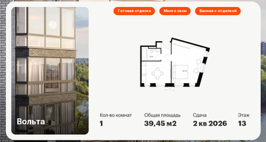 1-к. квартира, 39&nbsp;м²