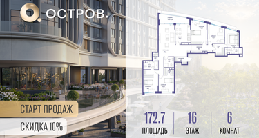 6-к. квартира, 172 м²