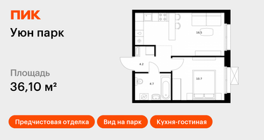 1-к. квартира, 36&nbsp;м²