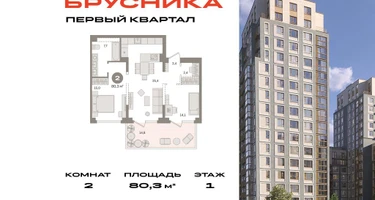 2-к. квартира, 80&nbsp;м²