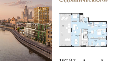 4-к. квартира, 197 м²