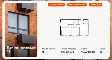 3-к. квартира, 66&nbsp;м²