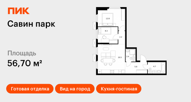 2-к. квартира, 56&nbsp;м²