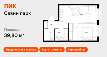 1-к. квартира, 39&nbsp;м²