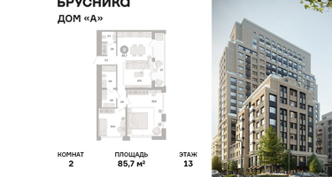 2-к. квартира, 85 м²