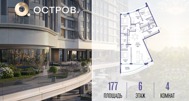 4-к. квартира, 177&nbsp;м²