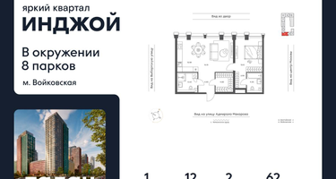 2-к. квартира, 62 м²