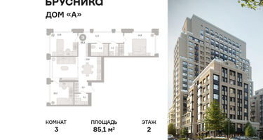 3-к. квартира, 85 м²