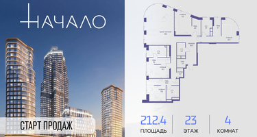 4-к. квартира, 212&nbsp;м²