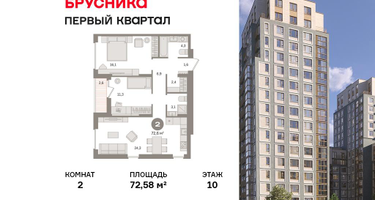 2-к. квартира, 72&nbsp;м²