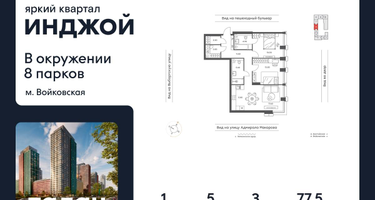 3-к. квартира, 77 м²