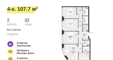 4-к. квартира, 107&nbsp;м²