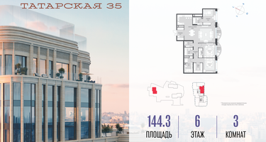 3-к. квартира, 144&nbsp;м²