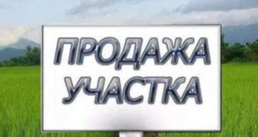 Участок (ижс), 8 сот.
