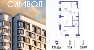 2-к. квартира, 73 м²
