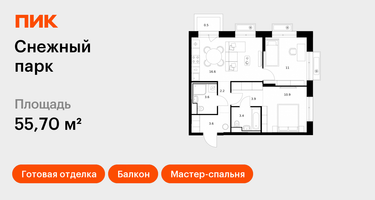 2-к. квартира, 55&nbsp;м²