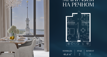 1-к. квартира, 46 м²