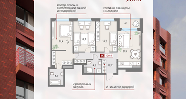 3-к. квартира, 98&nbsp;м²