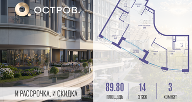 1-к. квартира, 89 м²