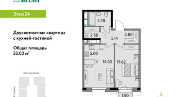 2-к. квартира, 52&nbsp;м²