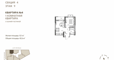 2-к. квартира, 42&nbsp;м²