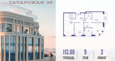 3-к. квартира, 113&nbsp;м²