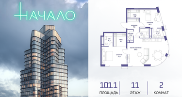 2-к. квартира, 101&nbsp;м²