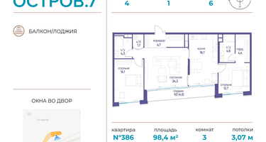 3-к. квартира, 98&nbsp;м²