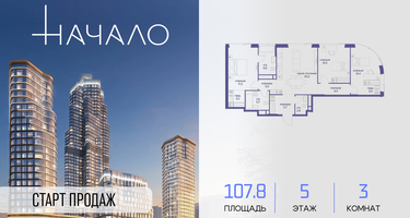 3-к. квартира, 107&nbsp;м²