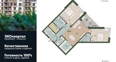 2-к. квартира, 89&nbsp;м²