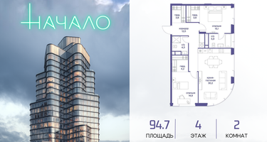 2-к. квартира, 94&nbsp;м²