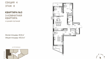 4-к. квартира, 103&nbsp;м²