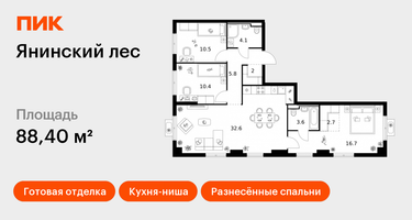 3-к. квартира, 88&nbsp;м²