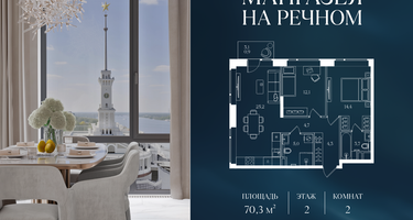 2-к. квартира, 70 м²