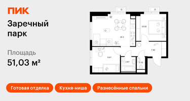 2-к. квартира, 51&nbsp;м²