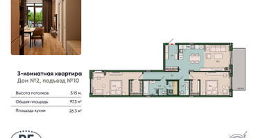 3-к. квартира, 97&nbsp;м²