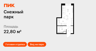 Студия, 22&nbsp;м²