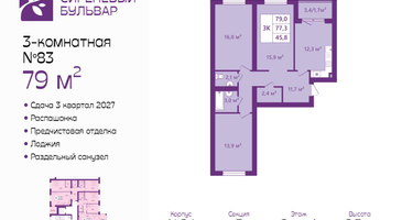 3-к. квартира, 79&nbsp;м²