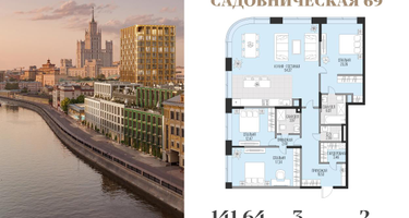 4-к. квартира, 141&nbsp;м²