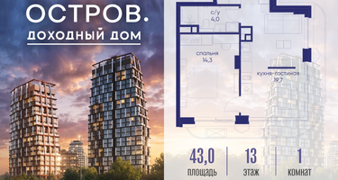 1-к. квартира, 43&nbsp;м²