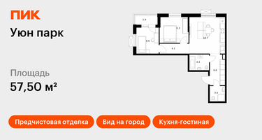 2-к. квартира, 57&nbsp;м²