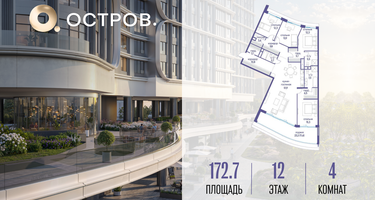 4-к. квартира, 172 м²
