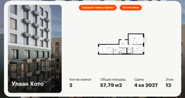 2-к. квартира, 57&nbsp;м²