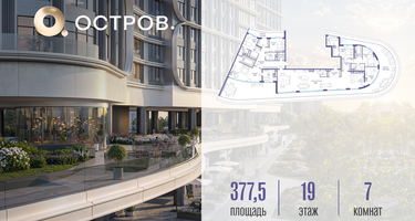 7-к. квартира, 377&nbsp;м²