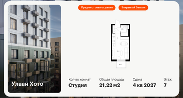 Студия, 21&nbsp;м²