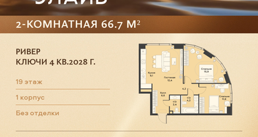 2-к. квартира, 66 м²